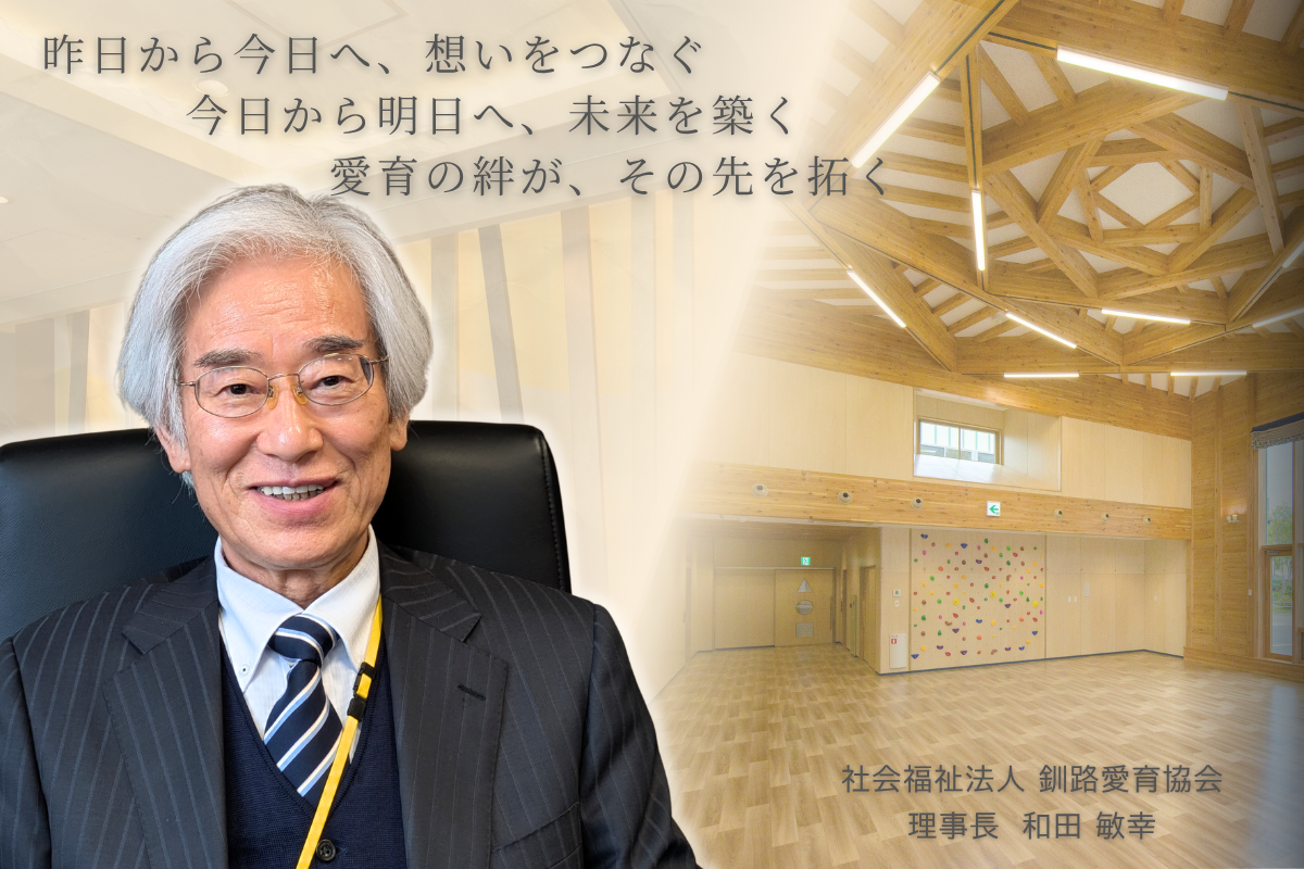 理事長 和田敏幸